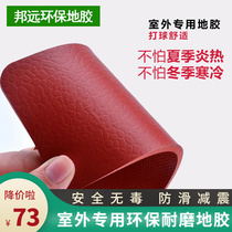 Outdoor special sports rubber pad basketball badminton court PVC plastic floor kindergarten playground thickened waterproof