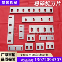 Plastic crusher blade accessories Strong crusher Wood chipper SKD3004050 type crusher blade