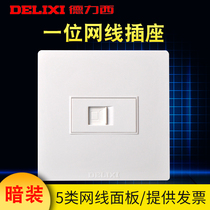 Delixi TV network cable socket two computer network panel single network port information interface network cable box 86 type