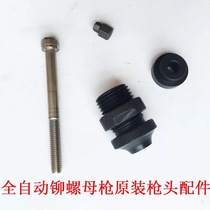 Stainless steel riveting nut m6m8 automatic riveting female gun riveting gun pneumatic riveting female gun head screw accessories