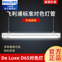 Philips color lamp tube T8 18W 36W studio lamp photography D65 standard light source hoisting fluorescent lamp