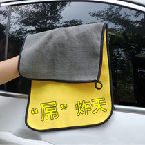 Double-sided thickened car wash towel absorbent rag car special multifunctional car wiper cloth does not shed hair