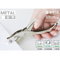  Punch machine round hole paper card Small hole stationery punch pliers Loose-leaf binding document punch hole punch manual manual punch diy book Membership card voucher Student single hole thick paper
