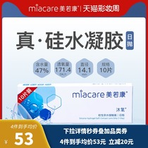 Meirokang silicone hydrogel invisible myopia glasses daily throw box 10 pieces Mu Oxygen transparent hidden flagship store Meirokang