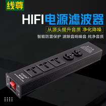 Line Zun FW500 power purifier Fever level row plug hifi audio power filter Speaker 220v socket