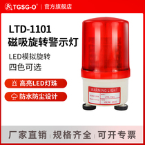 LTD-1101 analog rotating warning light LED warning light signal light flashing light 220V