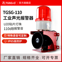 TGSG-110 Industrial voice sound and light alarm horn driving warning device High decibel 220V fire alarm