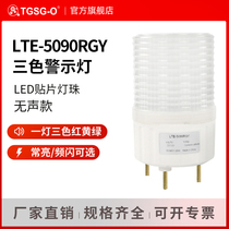 LTE-5090RGY Three-color warning light LED indicator light flash flashing light signal light flash light at night
