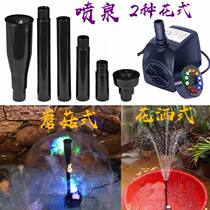 Submersible pump fountain nozzle mushroom nozzle extension pipe Gardening Landscape fountain wedding decoration fountain extension pipe