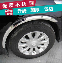 BYD F0 G6 F6 F3 G3 L3 Suirui car wheel eyebrow stainless steel wheel arc bright strip manufacturer sale