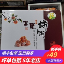 Fukang hanging persimmon cake flow soft glutinous about 2kg independent fresh preserved seasonal fresh fruit snacks many Shunfeng