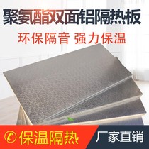 Sunshine room insulation board roof glass pure aluminum polyurethane insulation board ceiling indoor exterior wall equipment cold storage material