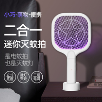 Electric mosquito Pat mini rechargeable household powerful small super car mosquito two-in-one mosquito killer lamp artifact