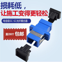 Telecommunication class simplex fiber optic coupler sc-sc flange connector fiber optic adapter low loss to joint