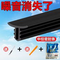 Suitable for Chevrolet Chuangku Sail Lofeng central control instrument panel sealing strip soundproof windshield rubber strip waterproof