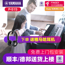 Yamaha electric piano beginner 88 key hammer P515 portable home professional grade examination intelligent electronic piano