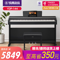 Yamaha electric piano beginner 88-key hammer ydp144 vertical home childrens professional intelligent electronic piano