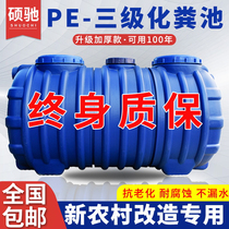 Household septic tank small three-grid thick new rural transformation Special manure bucket integrated plastic cesspool tank VAT