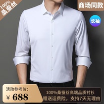 2021 New Armani mens mulberry silk long sleeve shirt high-end mens business dress solid color autumn shirt
