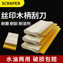 Screen printing wooden handle scraper silk screen printing scraper silk screen printing ink scraper rubber strip scraper strip