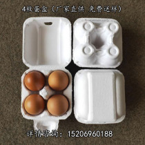4 pieces of earthen egg packaging box pure pulp egg box egg tray paper tray lined with customized shockproof and anti-crushing transportation