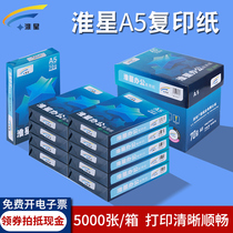 Huaixing a5 paper 70g printing copy paper single pack 500 sheets a5 Certificate paper white paper straw paper 70g A5 printing paper full box 10 packs 5000 sheets office supplies paper