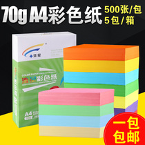 Huai Xing A4 color printing paper copy paper 70g pink light blue yellow red students paper cut 11 color single bag 500 pieces 70g A3 paper children handmade origami color paper