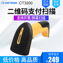 Chiteng CT3200 wired one-dimensional code scanning gun WeChat barcode grabbing agricultural materials shop veterinary medicine pesticide Chinese drug traceability scanner cashier collection code mobile payment code mobile phone payment sweeping gun