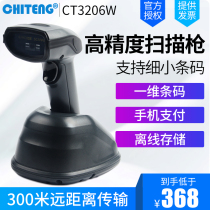 Chiteng CT3206W wireless screen red light scanning gun Industrial grade 3mil sensitive high-precision small barcode bar code gun Express business supermarket logistics warehouse long-distance with base scanner gun