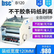 Chiteng BSC B120 label peeling machine automatic running water self-adhesive sticker bar code paper coated paper thermal paper separation and stripping ordinary label transparent label transparent label tearing machine labeling machine