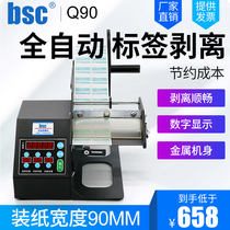 bsc QQTCW-Q90 automatic stripping machine label sticker PET dumb silver paper coated paper thermal paper automatic transparent label tear label automatic counting separator bar code paper tear marking machine