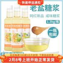 Explosions chain special old salt syrup salty syrup salty lemon fruit tea sea salt flavor 1 3kg milk tea shop