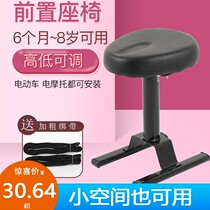 Front safety small pedal universal strap cushion space small child electric car front child padded seat