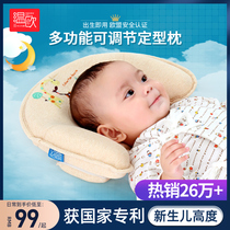 Wenou baby styling pillow four seasons 0-1 year old newborn anti-bias pillow baby correction head correction head shape