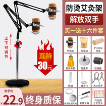 Moxibustion Rack Suspended Moxibustion Instrument Household Open Fire Full Body Vertical Fumigation Tool Thunder Fire Moxibustion Apparatus Floor Clip Bracket Sub