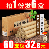 Nanyang Ai Bar Ai Post Ten-year Chen Pure Ai Co In the Tongren Hall Home with Smoke Smoked Moxa Moxibustion Strips of Moxibustion Strips of Moxibustion Strips
