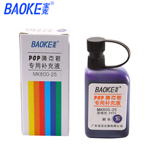 Baoke Mark Pen Supplement Liquid Set Mike Pen Alcohol Water-Based Ink Fill Water Color Oily Marker Ink 25mlpop Pen 12 Color Supplement Liquid