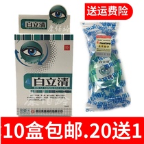 Bai Liqing Eye Drops White Yongrun Mingmu Care Solution 10ml Xian Foci Pharmaceutical 20 Send 1