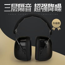 Sound-proof earmuffs professional noise-proof sleep for sleeping learning comfortable mute anti-snoring artifact noise reduction headphones