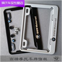 BMW BMW motorcycle license plate frame carbon fiber new traffic regulations motorcycle license plate frame tail plate frame