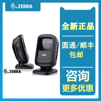 Zebrazebra original DS9208 9308 two-dimensional scanning platform WeChat Alipay cashier multi-industry applicable
