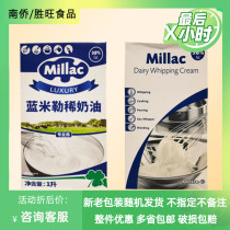 New packaging British blue Miller blue Miji light cream 1L Lanji windmill animal cream cake decorating