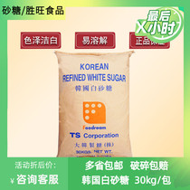 Chongqing sales 30kgTS Korea young sugar Korea white sugar TS white sugar imported sugar