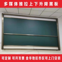 University multimedia teaching green board push-pull lifting Blackboard Classroom Up and down 4 lifting blackboard magnetic can be customized