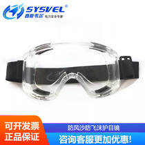 Multi-function goggles Anti-dust grinding anti-sand transparent protective goggles Anti-splash droplets Labor insurance riding