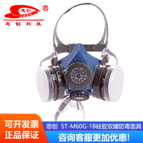 Sichuang anti-paint chemical gas dust mask ST-M60G-1B silicone double tank gas mask