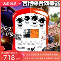 The small angel NuxPG - 2 NuxPA - 2 electric guitar combined effect can plug headphones for a variety of distortions