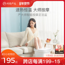 Netease Yan Yan Master Intelligent Massage Foot Bath Foot Health