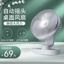 USB shaking head small fan silent portable mini rechargeable portable home student dormitory bed bedroom office desktop electric fan handheld small fan refrigeration empty withering fan
