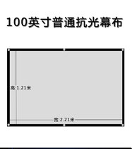 High definition 100 inch curtain cloth anti-light curtain cloth